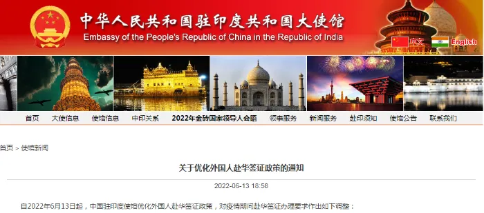 中国驻印度大使馆发布关于优化外国人赴华签证政策的通知