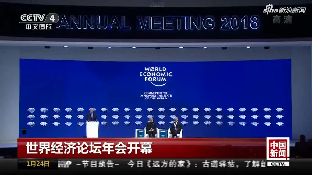 综述：世界经济论坛年会与会者认为世界经济前景不容乐观