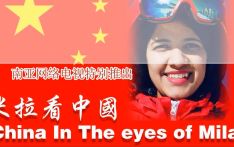episode 4 ：China in the eyes of Mila  Beauty of Mountains and Rivers Part 1