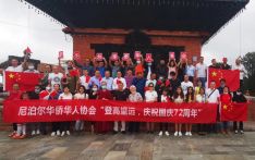 尼泊尔华侨华人协会“登高远望”庆祝国庆72周年活动取得成功!