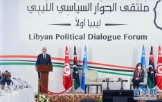 Libya's new round of political dialogue held in Tunisia