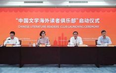 “中国文学海外读者俱乐部”在京启动