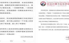 尼泊尔侨社发表声明坚决反对佩洛西窜访中国台湾地区