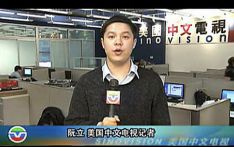  全球同唱《正气歌》：美国 纽约 “美国中文电视台”在美国纽约采访郝知本教授