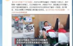 30年献血137次……海外华侨华人这些故事太暖了！