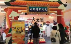 全国文化和旅游创意产品开发推进活动在蓉举办