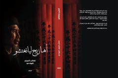 雪漠作品《凉州词》《雪漠小说精选》阿拉伯语、韩语版出版发行