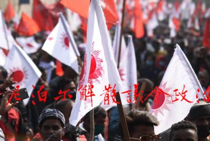 南亚网视专题丨尼泊尔解散议会政治动荡