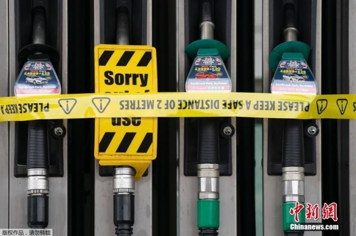 资料图：英国一家加油站燃油售空后关闭。