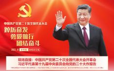 中国共产党第二十次全国代表大会开幕会直播