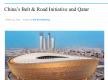 【中国那些事儿】“一带一路”项目闪耀卡塔尔世界