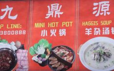 视频：中尼两国美食界福音 泰米尔九鼎源火锅店盛大开业