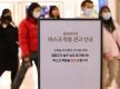 韩国解除室内口罩令，多数人仍不愿摘