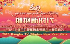2023 तिब्बती नयाँ वर्ष गीत र नृत्य विशेष कार्यक्रम (भाग 1)