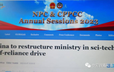 四人谈：中国机构改革的取向与尼泊尔的期望（二）
