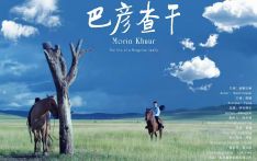 尼泊尔国际电影节昨日拉开帷幕 中国影片《巴彦查干》入围