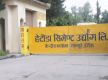 हेटौँडा सिमेन्टको उत्पादन बन्द