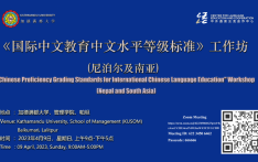 International Chinese Education Grading Standards for Chinese Proficiency 