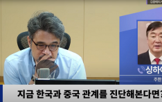 中国驻韩国大使：当前中韩关系并不好 还有进一步恶化的风险