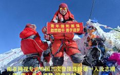 南亚网视专访中国三次登顶珠峰第一人汝志刚（第1集）勇于追梦 问鼎珠峰