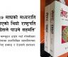 ‘१७ माघको मध्यराति भएको थियो राष्ट्रपति कांग्रेसले पाउने सहमति’