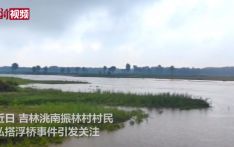 视频：记者探访吉林洮南浮桥事件原址 便民桥正在建