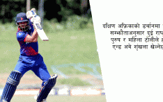 नेपाल र युएई क्रिकेटबीच पाँच वर्षको सम्झौता