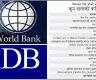 नेपाललाई सबैभन्दा बढी ऋण विश्व बैंक र एडिबीको