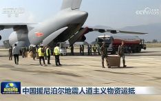 视频：中国援尼泊尔地震人道主义物资运抵