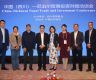 China(Sichuan) Nepal Trade and Investment Conference on November 8
