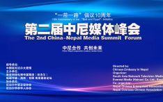 第二届中尼媒体峰会