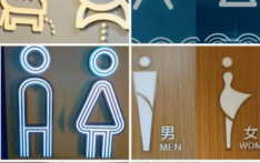 厕所标志“男女不分”，实用性和设计感该如何兼顾？