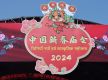 中国新春庙会盛大开幕，中尼民众同庆龙年春节