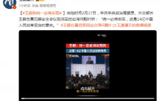 王毅：统一是必将实现的，这是14亿中国人民非常坚定的意志