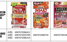 “小林制药”将赔偿日本消费者：一件商品2500日元代金券