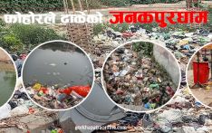 चुनावी नारा मात्र बन्यो जनकपुरको फोहोर व्यवस्थापन