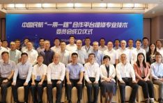 中国民航“一带一路”合作平台维修专业技术委员会在广州成立