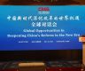   Global dialogue Nepal special session program to deepen China's reforms by China Media Group CMG