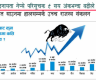 सेयर बजार बढेपछि महिनामै उठ्यो साढे ४ अर्ब राजस्व