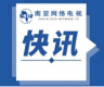 国家大基金一期入股鸿芯微纳，持股比例约38.74%