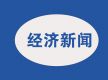 护航低空经济“高飞” 低空智联网迎多方布局