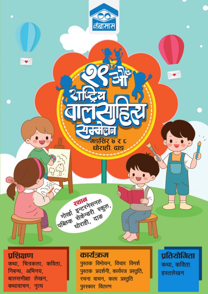 national-child-literature-conference-dang-1-22112024035713-1000x0