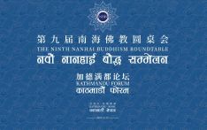 视频 | 2024年第九届南海佛教圆桌会主论坛大幕