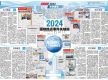 【环球时报2024年终报道】2024年国际热点事件关键词