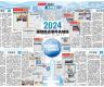 【环球时报2024年终报道】2024年国际热点事件关键词