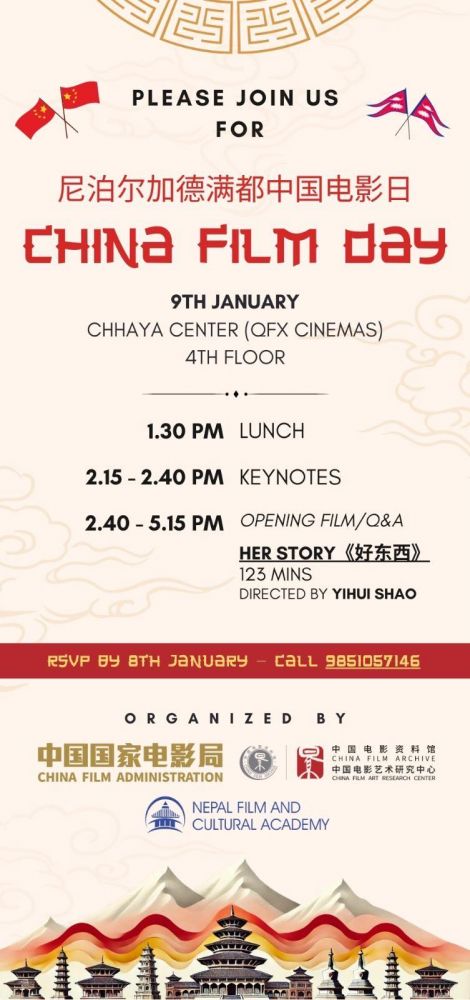 china film day