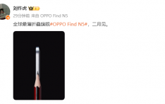 OPPO宣布Find N5折叠屏手机二月发布，号称“全球最薄折叠旗舰”