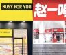 日媒：中国兴起“廉价便利店”