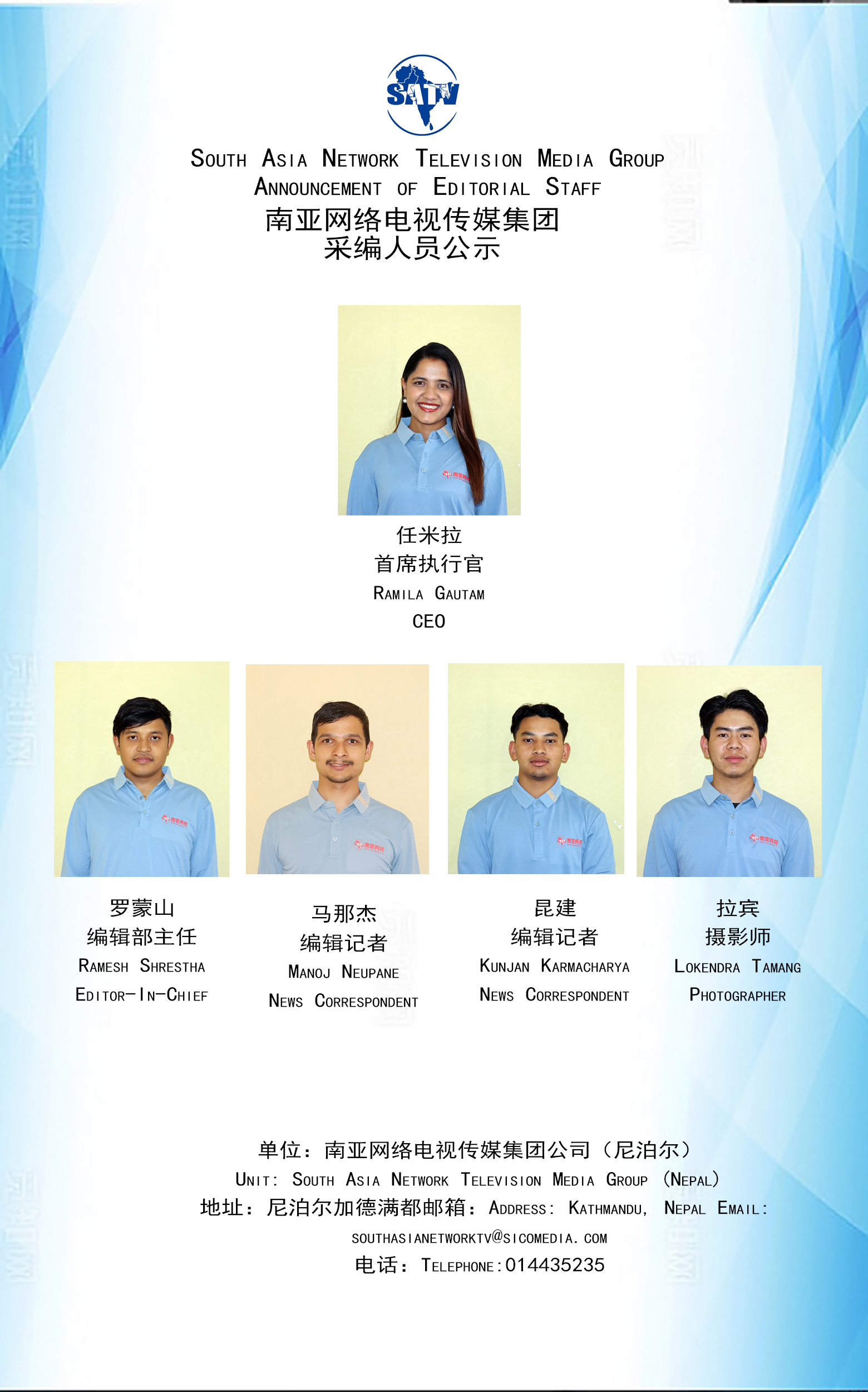 Announcement of Editorial Staff of South Asia Network Television Media Group
