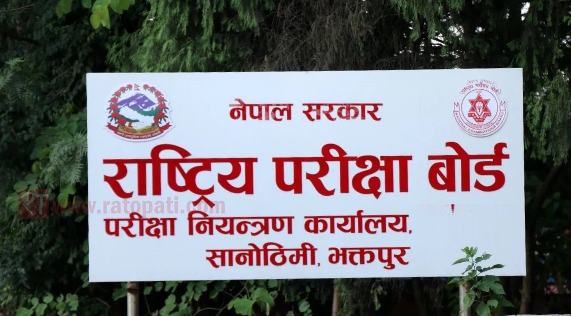 rastriya-pariksha-board_buvqxznjxs_XiYjstEc4r